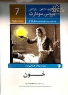 برونر سودارث 2018 داخلی جراحی جلد7  خون
